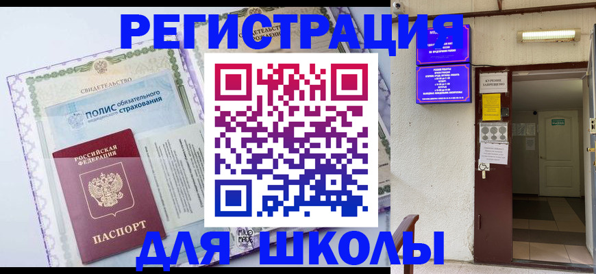 прописка для школы в Навашино